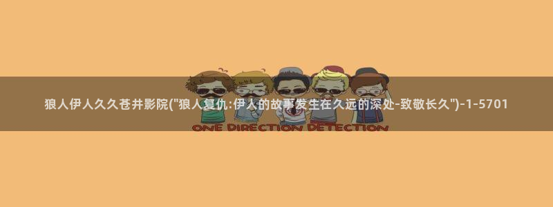 香蕉影院在线伊人久久