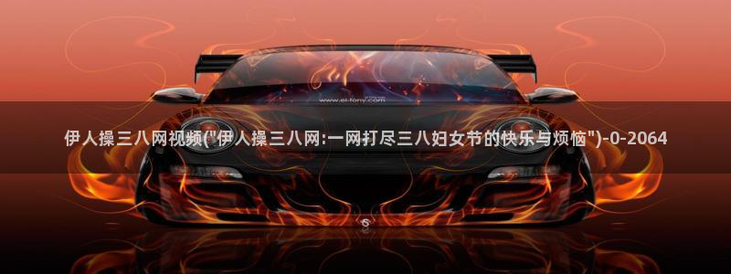 伊人香蕉姐姐好吊视屏