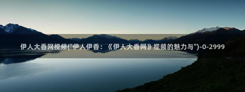 伊人久久影院日韩