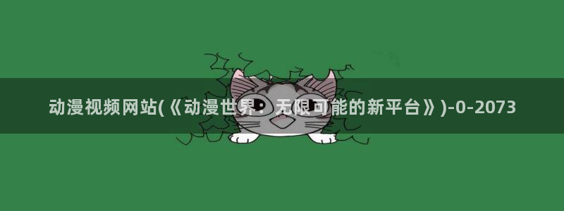 风车动漫在线观看
