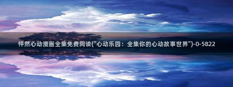 好看动漫网