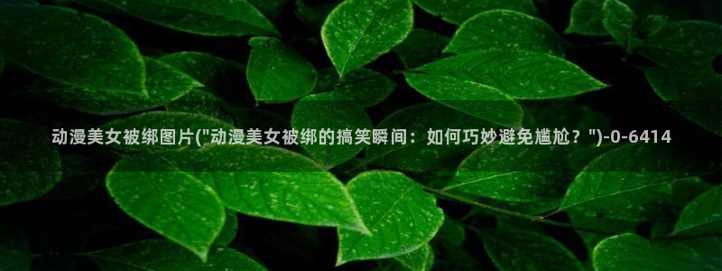 日本色情动漫