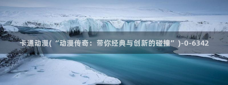 动漫二次元