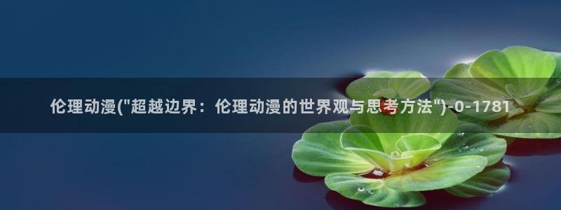 羞羞动漫
